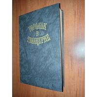 ГОРОДОК В ТАБАКЕРКЕ. Сказки русских писателей.