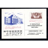Сувенирный листок 1975 год