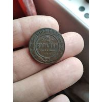 2 копейки 1905 года