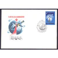 СССР 1979 КПД День космонавтики