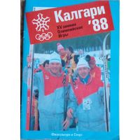 Иллюстрированный альбом.Калгари-88