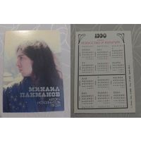 Карманный календарик. Михаил Пахманов. 1990 год