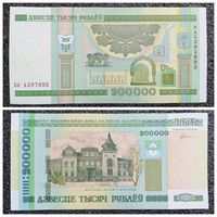 200000 рублей Беларусь 2000 г. серия кл