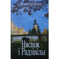 Нясвіж і Радзівілы