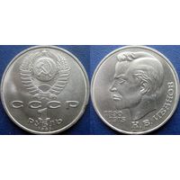 1 Рубль 1991 года Иванов. UNC
