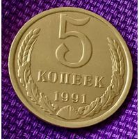 5 копеек 1991 года. Л.