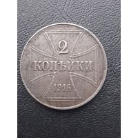 2 копейки 1916J. Отличное состояние