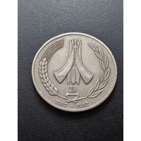 Алжир 1 динар 1987 г. - 25 лет Независимости