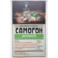 Самогон (наклейка на 3-х литровую банку, 1,2, 3-х литровую бутыль)