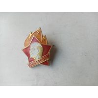 ЗНАЧОК ВСЕГДА ГОТОВ