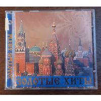Золотые хиты (2CD)