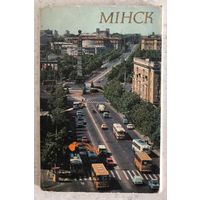 Минск / Мінск, комплект открыток, изд. "Беларусь", 1977 г., тираж 175 тыс.