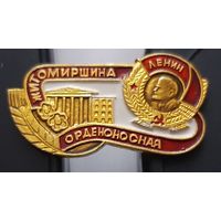 Житомирщина орденоносная. Ац-32