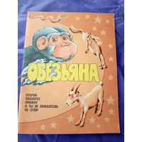 Комикс"ОБЕЗЬЯНА"\3