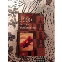 1000 матовых комбинаций