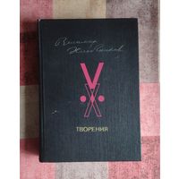 Велимир Хлебников. Творения. Энциклопедический формат 736 стр.