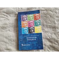 Нечаканы Скарына