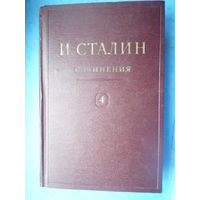 Сочинение Сталина