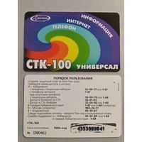 Телефонная карта.