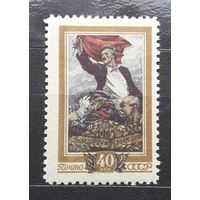 СССР 1956г. 50 - летие Революции 1905г. Серия из 1 марки.** Сол.1868.