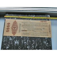 5000 рублей 1920 омск