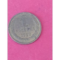 1 копейка 1968 г.
