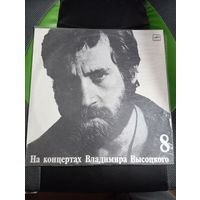 Виниловая пластинка - Владимир Высоцкий , 8 альбом ( На нейтральной полосе )  , запись 1971 года .
