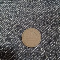 1 копейка 1908 года