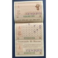 Международное олимпийское спортлото "Олимпиада-80". Тираж 21 мая 1980 г.Москва.