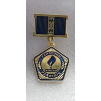 Почетный работник Мингаз Беларусь