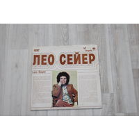 Виниловая пластинка, Лео Сейер.