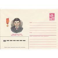 СССР 1985 МХК Герой Советского Союза Валя Котик (к3)