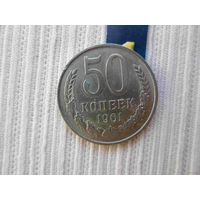 50 копеек 1961 года