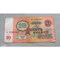 Б04-0639 10 Рублей 1961 СССР Серия бс