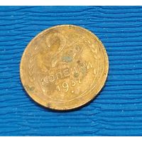 СССР. 2 копейки 1937. Распродажа личной коллекции