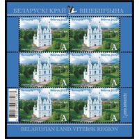 2022 БЕЛАРУСЬ малый лист марок "Беларускi край. Вiцебшчына."Сафiйскi сабор у Полацку"   MNH