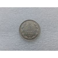 15 копеек 1913