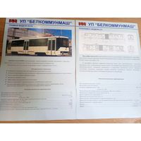 Белкоммунмаш"Каталог продукции"\101