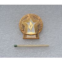 Всесоюзная вахта памяти. Минск-84.