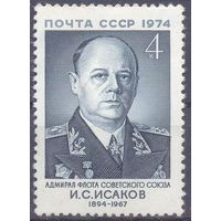 СССР 1974 адмирал Исаков