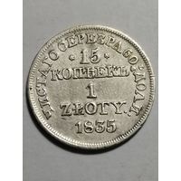 15 копеек - 1 злотый 1835 года MW (Польша, Российское правление)