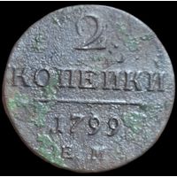 2 копейки 1799 года