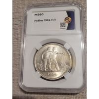 1 Рубль 1924 ннр ms 60 блеск