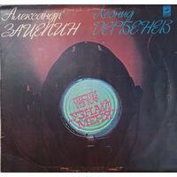 А.Зацепин-Л.Дербенев Песни Из Кинофильма "Узнай Меня"