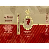 Фантик/обертка от конфеты "Великие поэты России" А. Блок Россия КФ Санкт-Петербурга ПУРПУР