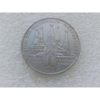 1 рубль СССР