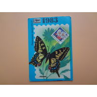 Календарик 1983 г.  ВОФ. Махаон.