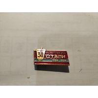 30 лет Казахстанской стали