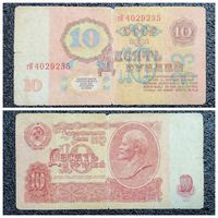 10 рублей СССР 1961 г. серия гК