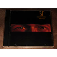 Boris Grebenshikov – "Radio Silence" 1989 (Audio CD) Remastered 1996 Триарий (Gold Disc)